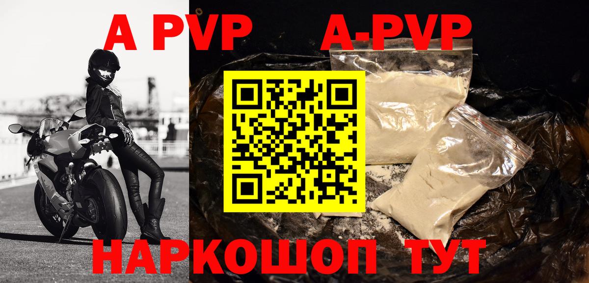 APVP Crystall Семёнов
