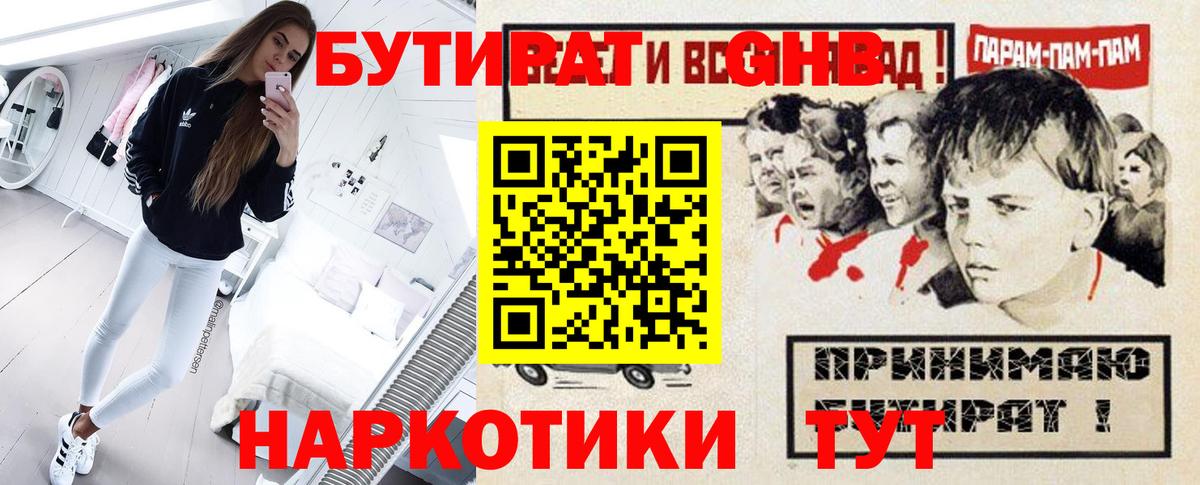 БУТИРАТ оксибутират  Вход с VPN  Семёнов 