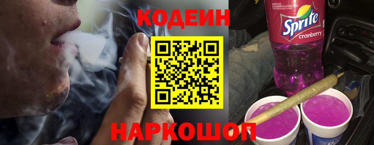 Кодеиновый сироп Lean напиток Lean (лин)  Вход с VPN  Семёнов 