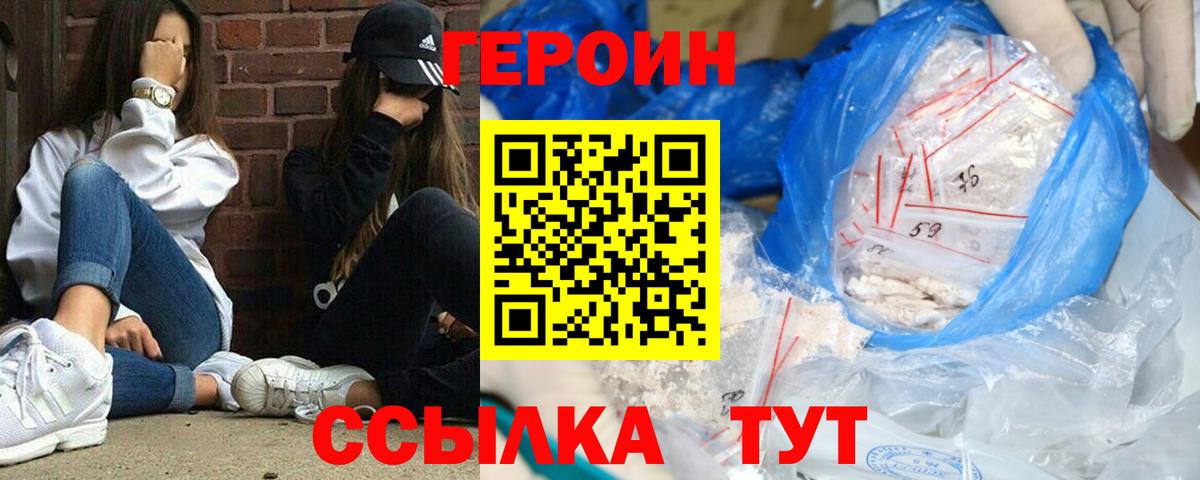 ГЕРОИН VHQ  Вход с VPN  Семёнов 