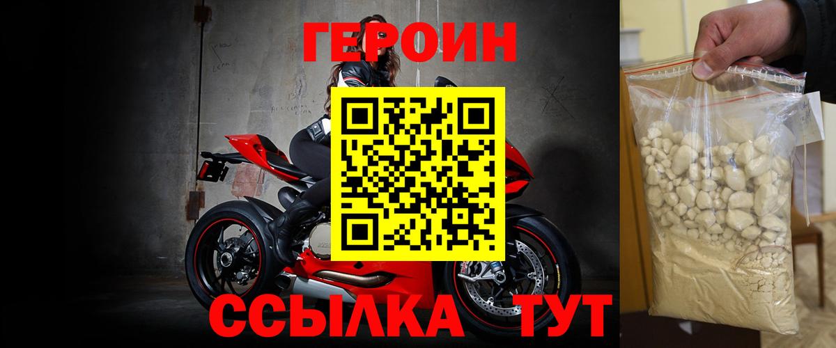 ГЕРОИН Heroin Семёнов