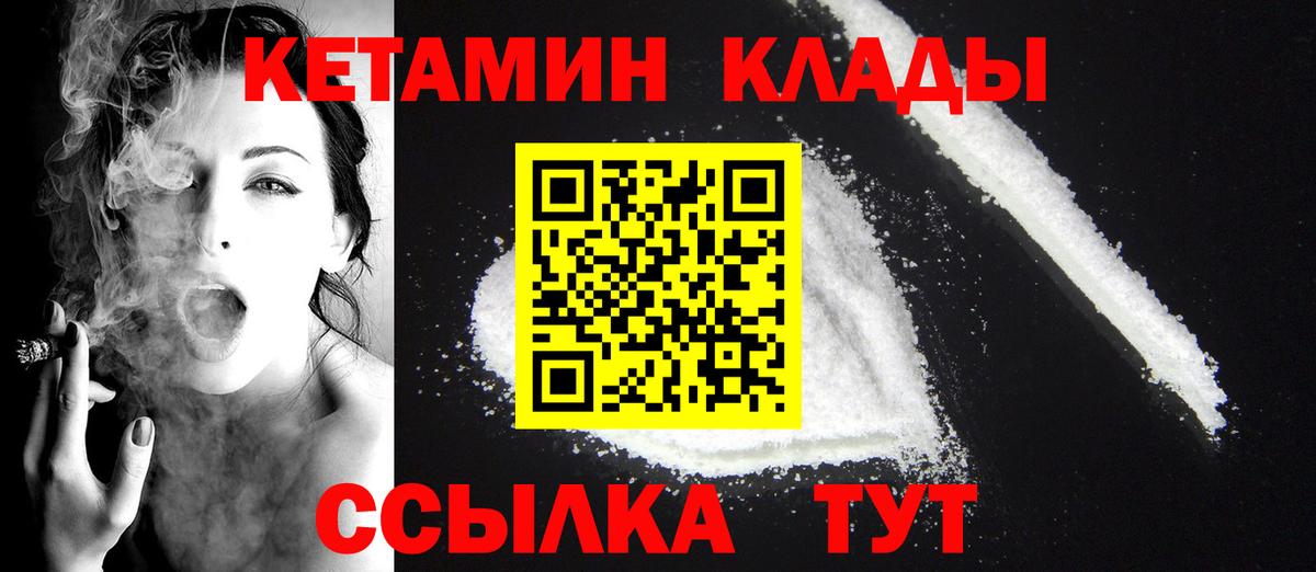 КЕТАМИН VHQ  Кетамин ketamine  Вход с VPN  даркнет клад  Семёнов 